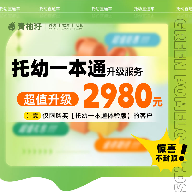 托幼一本通专业版